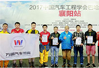 巴哈大赛万通战队获奖